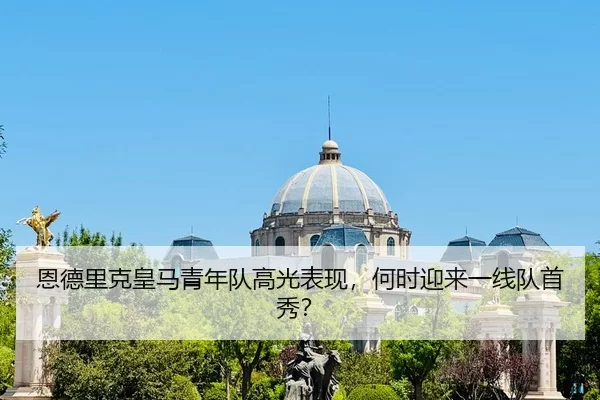 en-de-li-ke-huang-ma-qing-nian-dui-gao-guang-biao-xian-he-shi-ying-lai-yi-xian-dui-shou-xiu-2-663.jpg