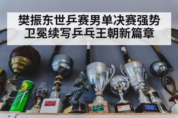 table tennis trophy