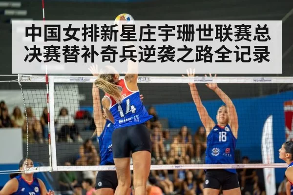 women's volleyball match